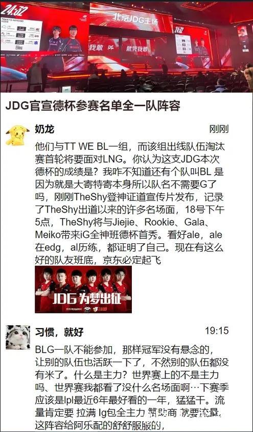 JDG公布2025德杯阵容:首发全队悉数参赛 JDG公布2025德杯阵容:首发全队悉数参赛