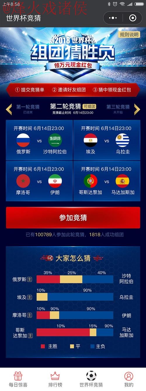 世界杯竞猜手机