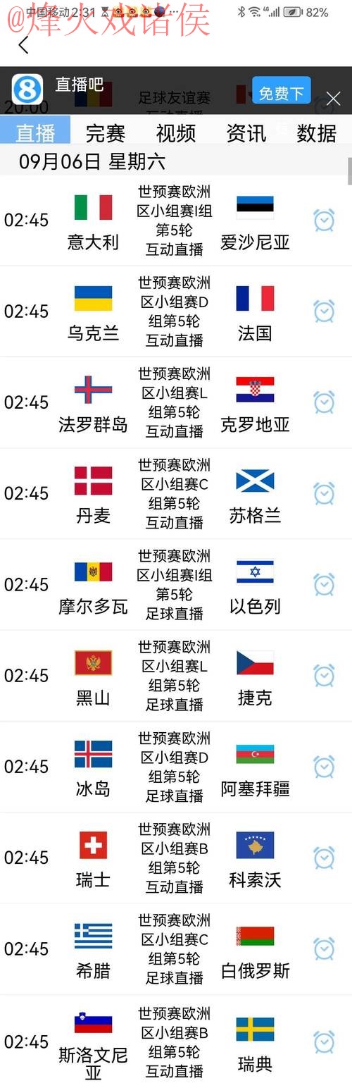 世界杯比分软件入口地址